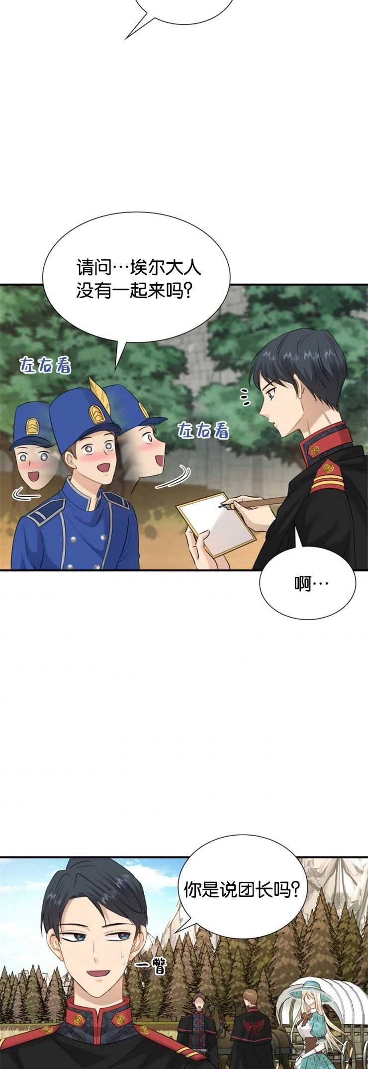 《玛丽奇与剑》第25话 第32页