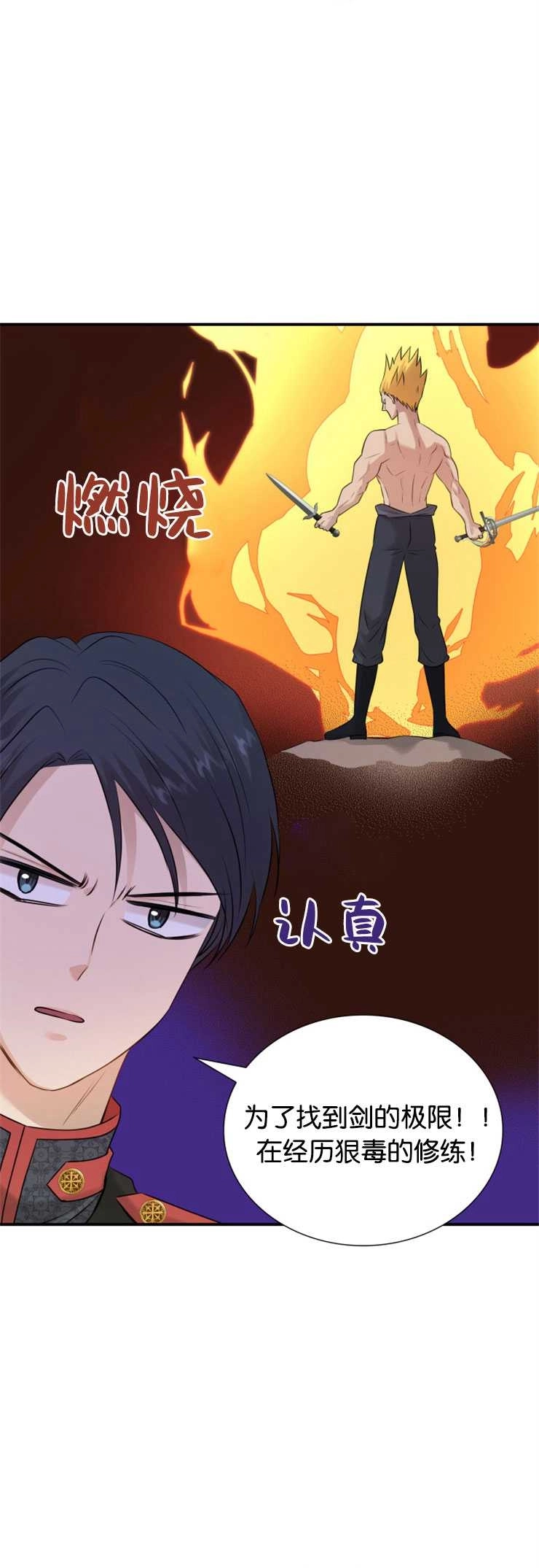 《玛丽奇与剑》第25话 第35页
