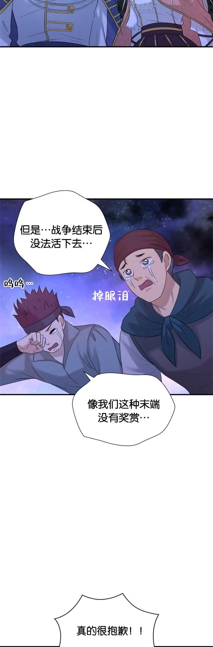《玛丽奇与剑》第25话 第7页