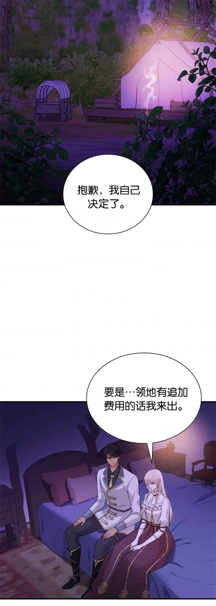 《玛丽奇与剑》第25话 第14页