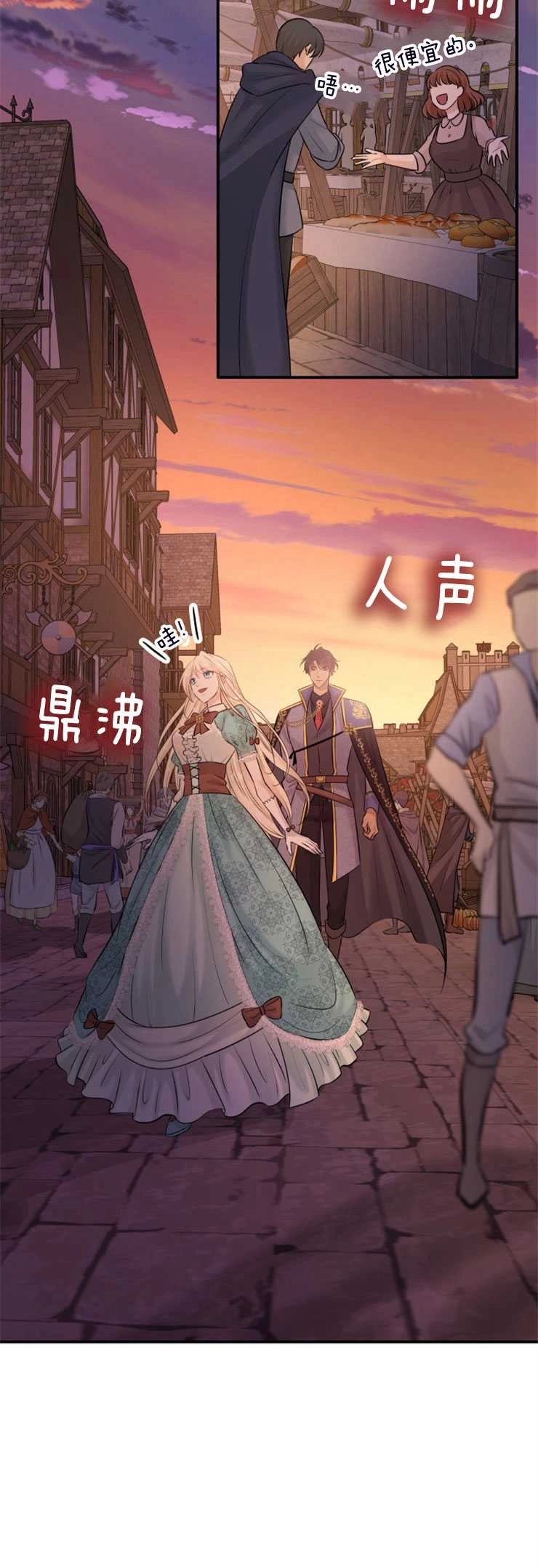 《玛丽奇与剑》第26话 第7页