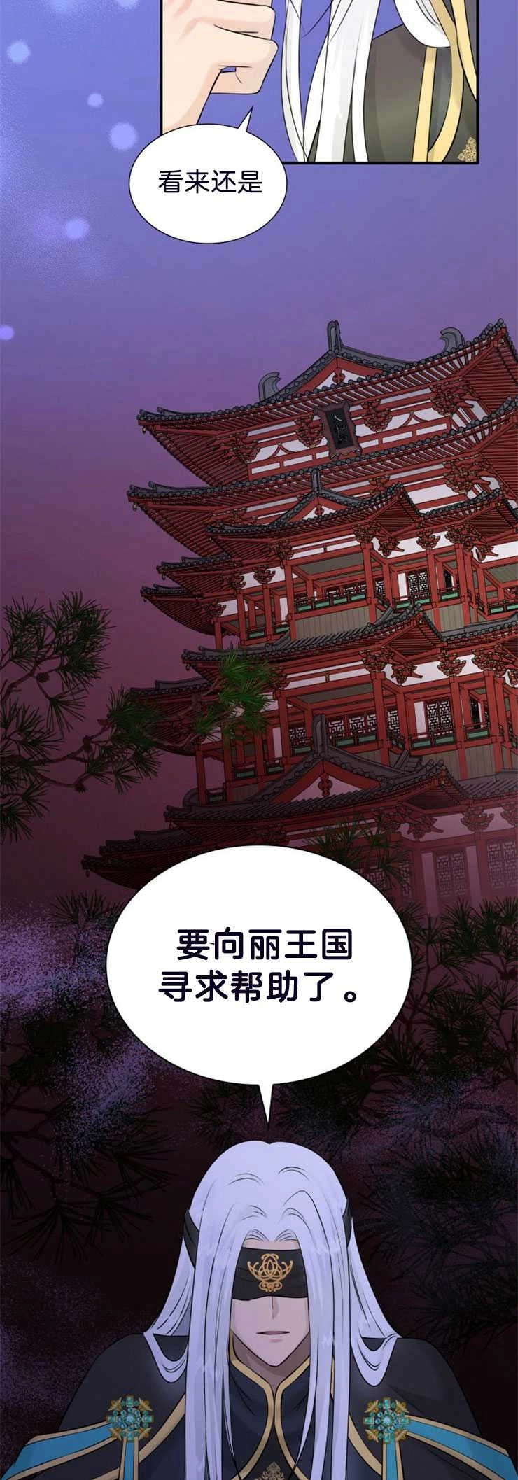 《玛丽奇与剑》第26话 第43页