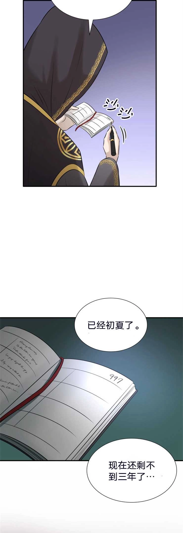 《玛丽奇与剑》第26话 第27页