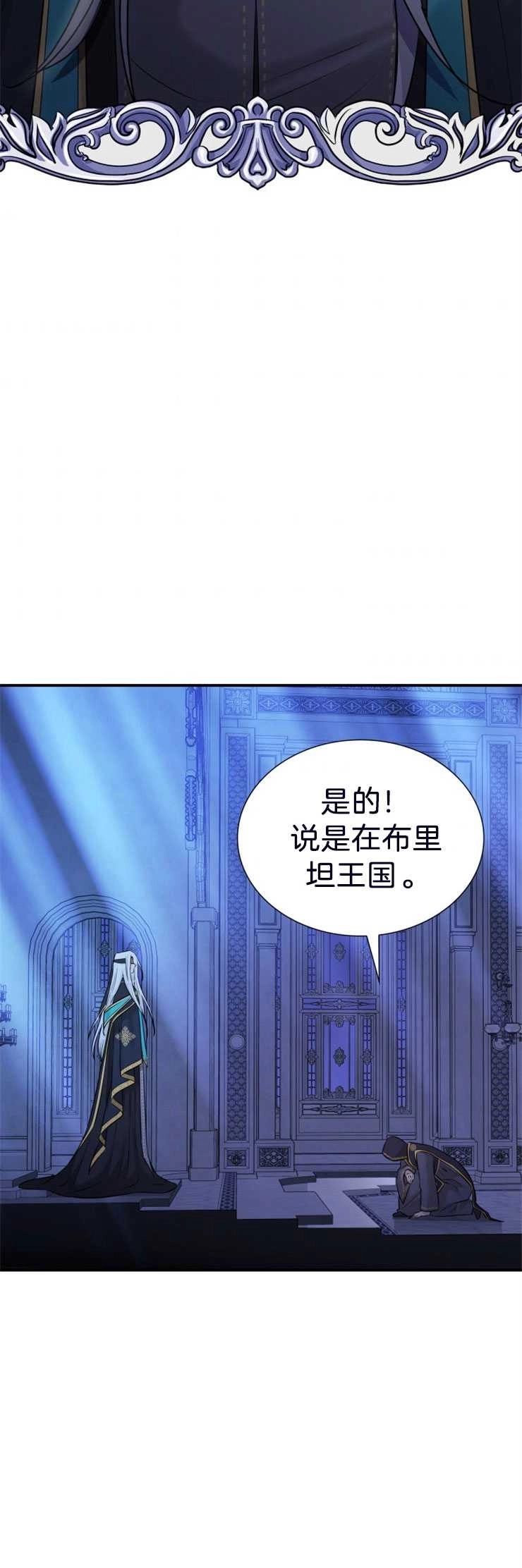 《玛丽奇与剑》第26话 第38页