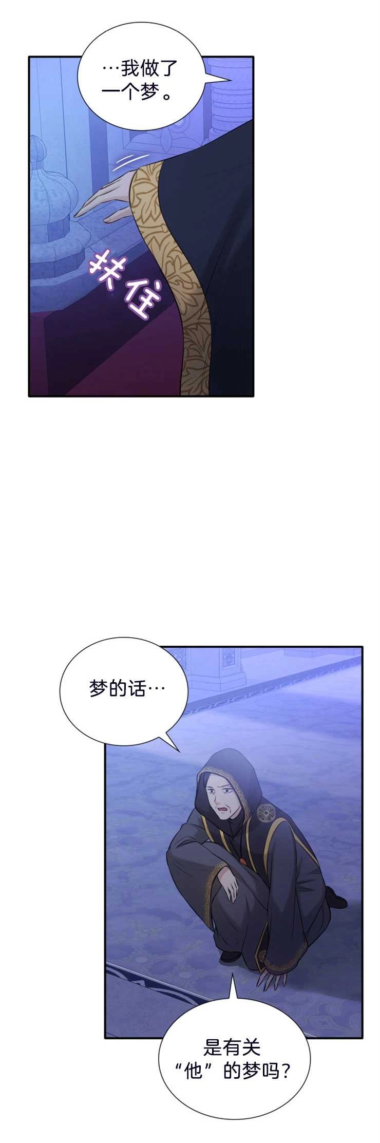 《玛丽奇与剑》第26话 第39页