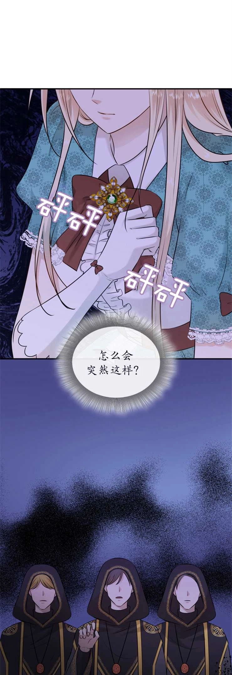 《玛丽奇与剑》第26话 第22页