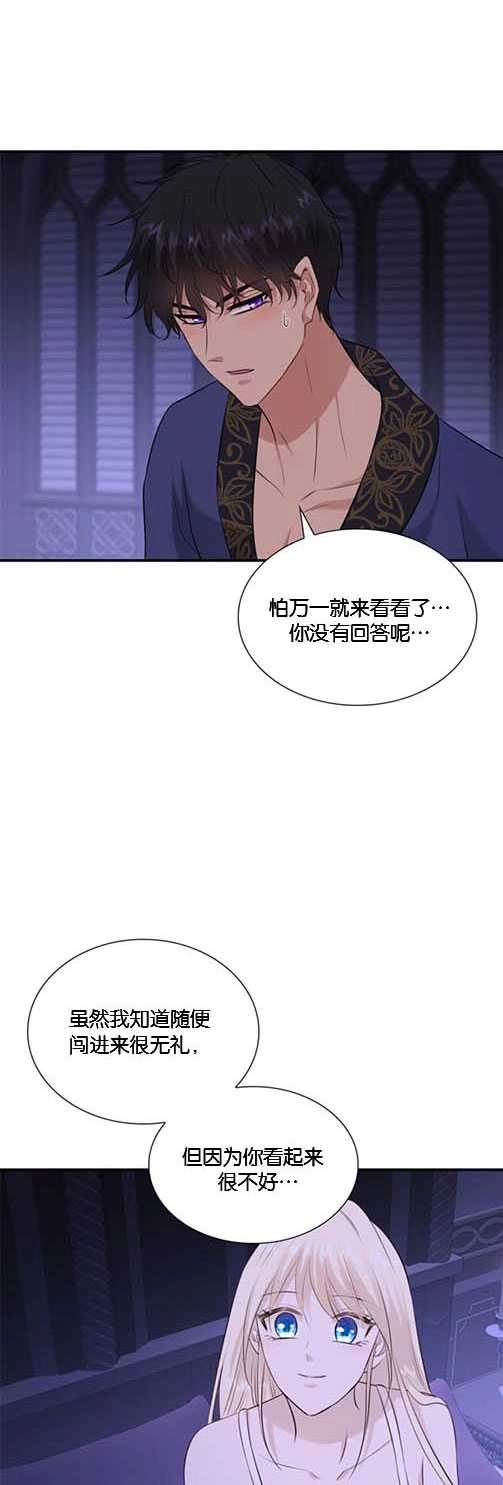 《玛丽奇与剑》第27话 第32页