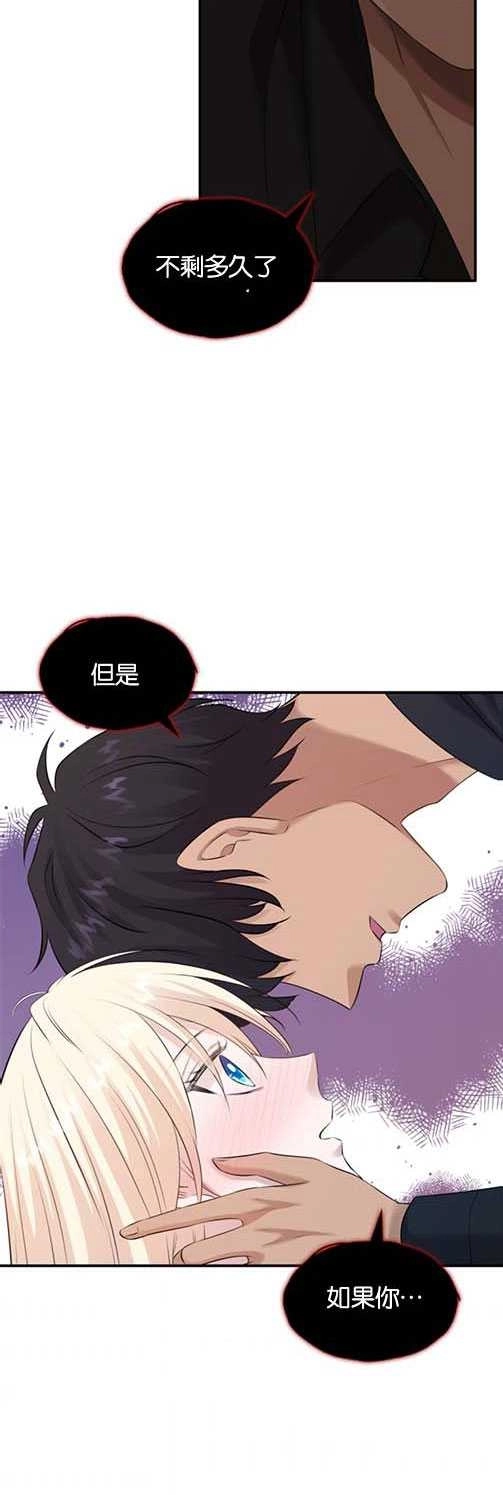 《玛丽奇与剑》第27话 第19页