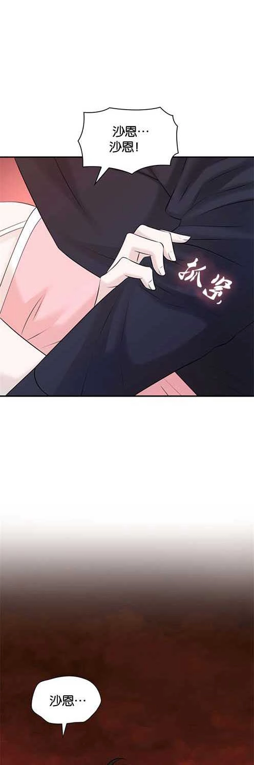 《玛丽奇与剑》第27话 第8页