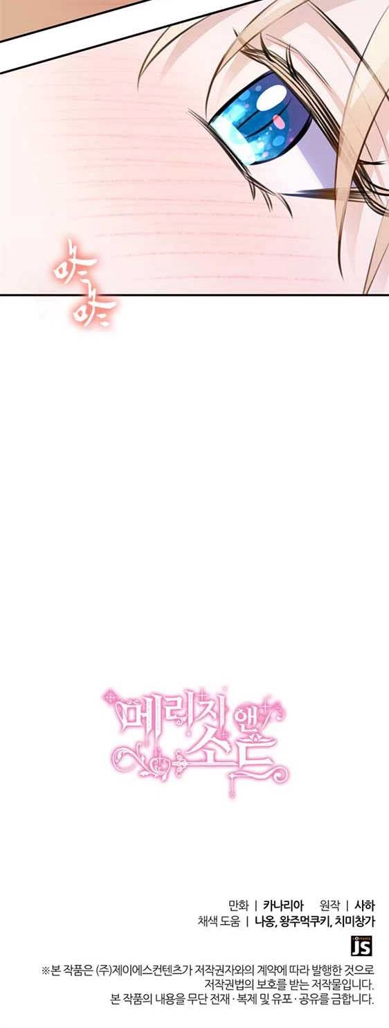 《玛丽奇与剑》第27话 第50页