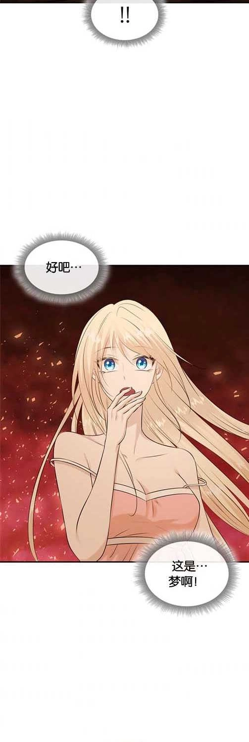 《玛丽奇与剑》第27话 第15页