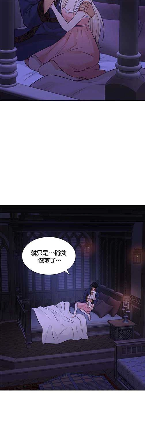 《玛丽奇与剑》第27话 第31页