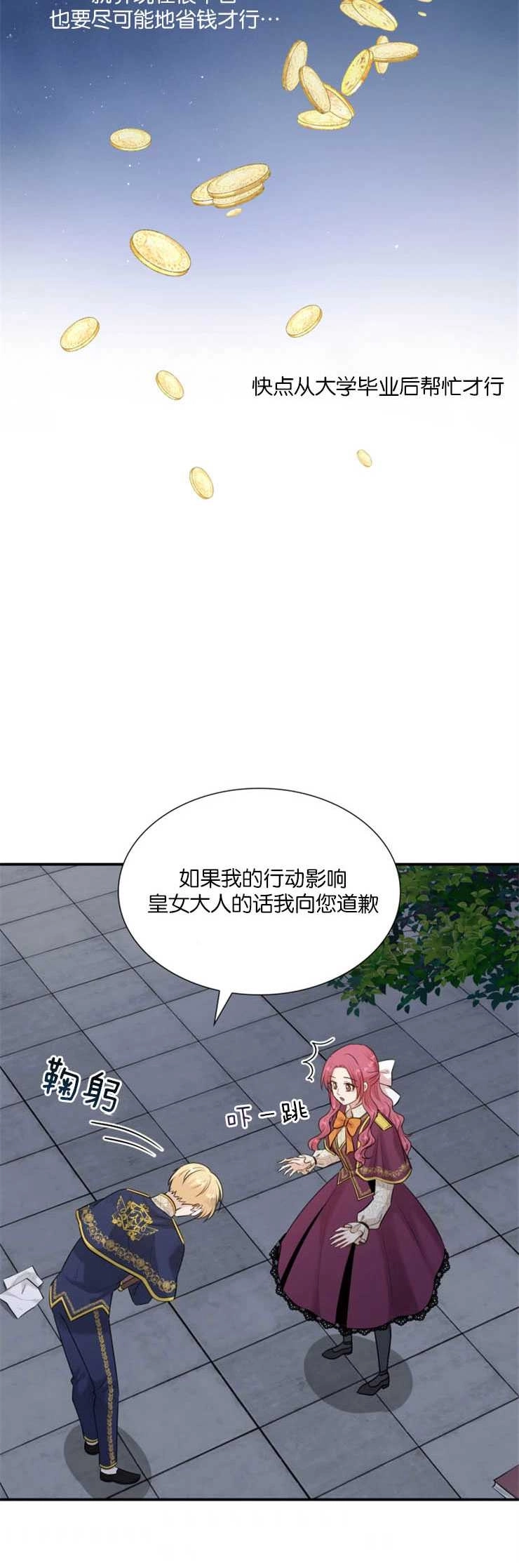 《玛丽奇与剑》第28话 第28页