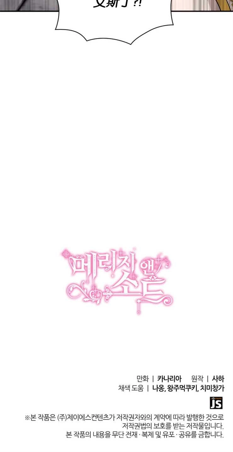 《玛丽奇与剑》第28话 第60页