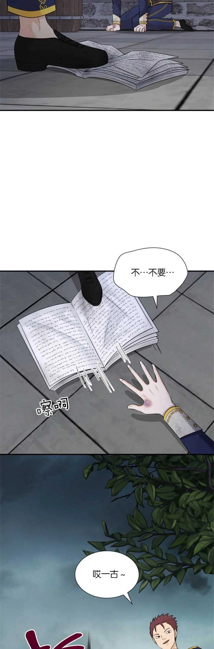 《玛丽奇与剑》第28话 第12页