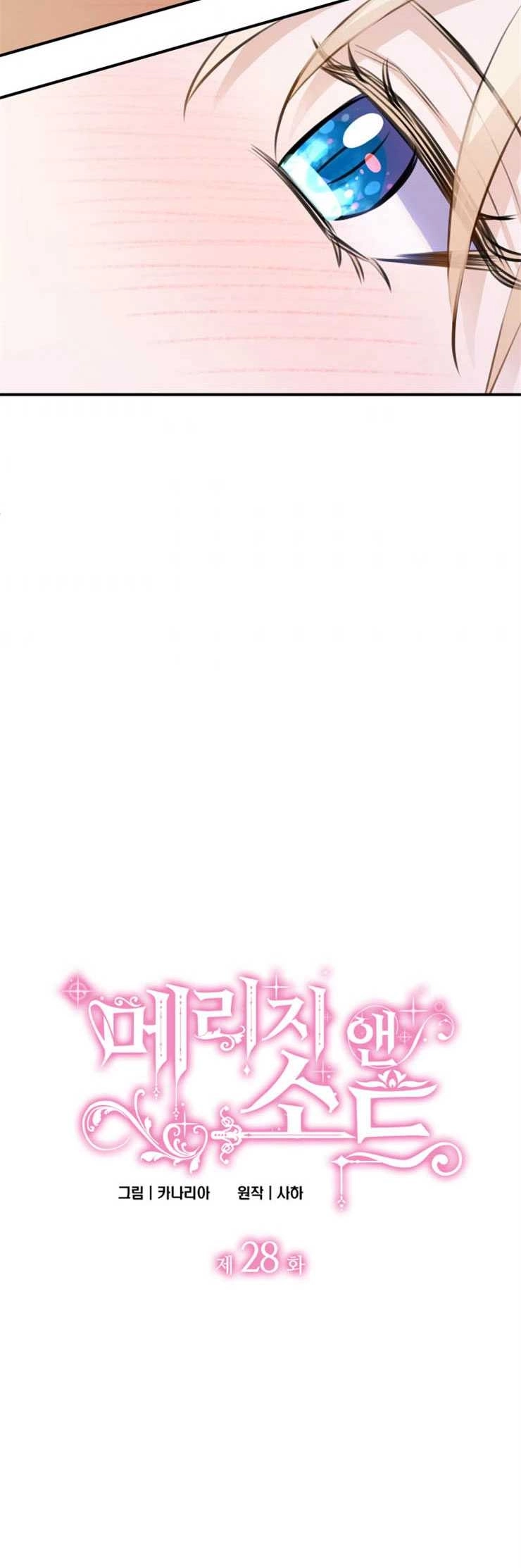 《玛丽奇与剑》第28话 第2页