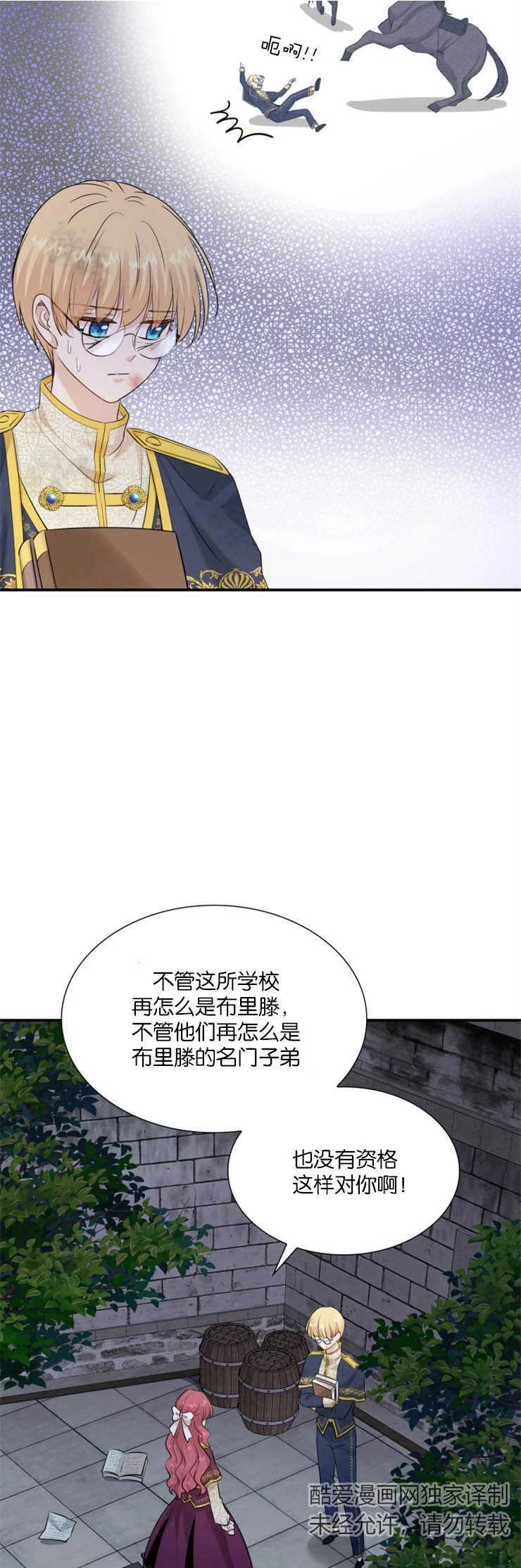 《玛丽奇与剑》第28话 第21页