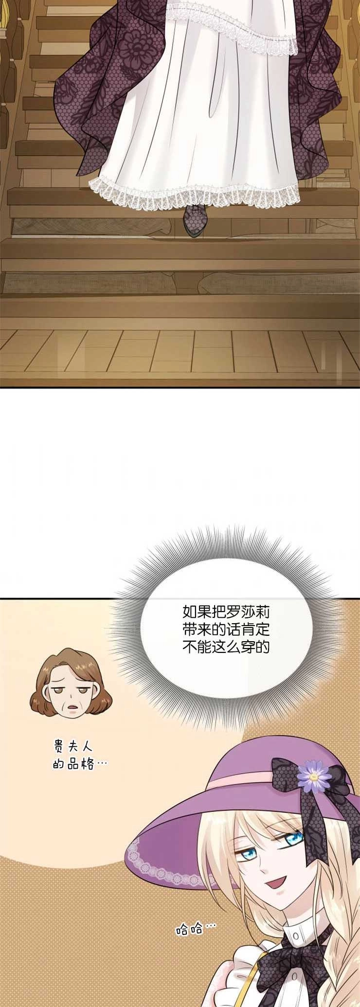 《玛丽奇与剑》第28话 第42页