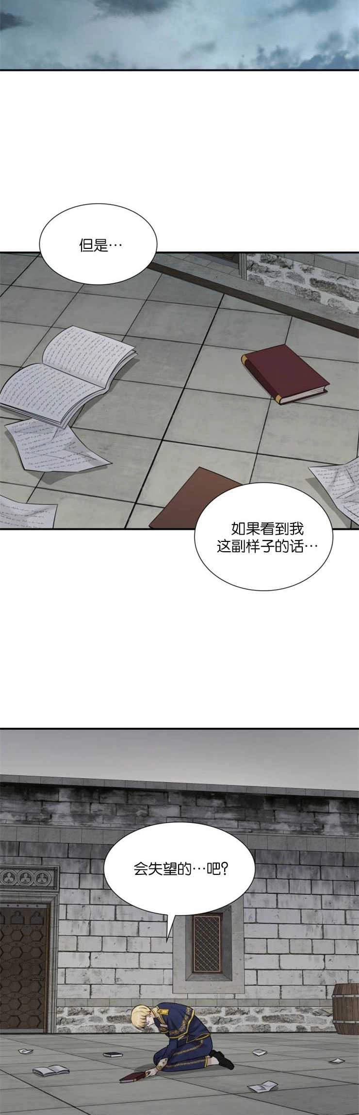 《玛丽奇与剑》第28话 第33页