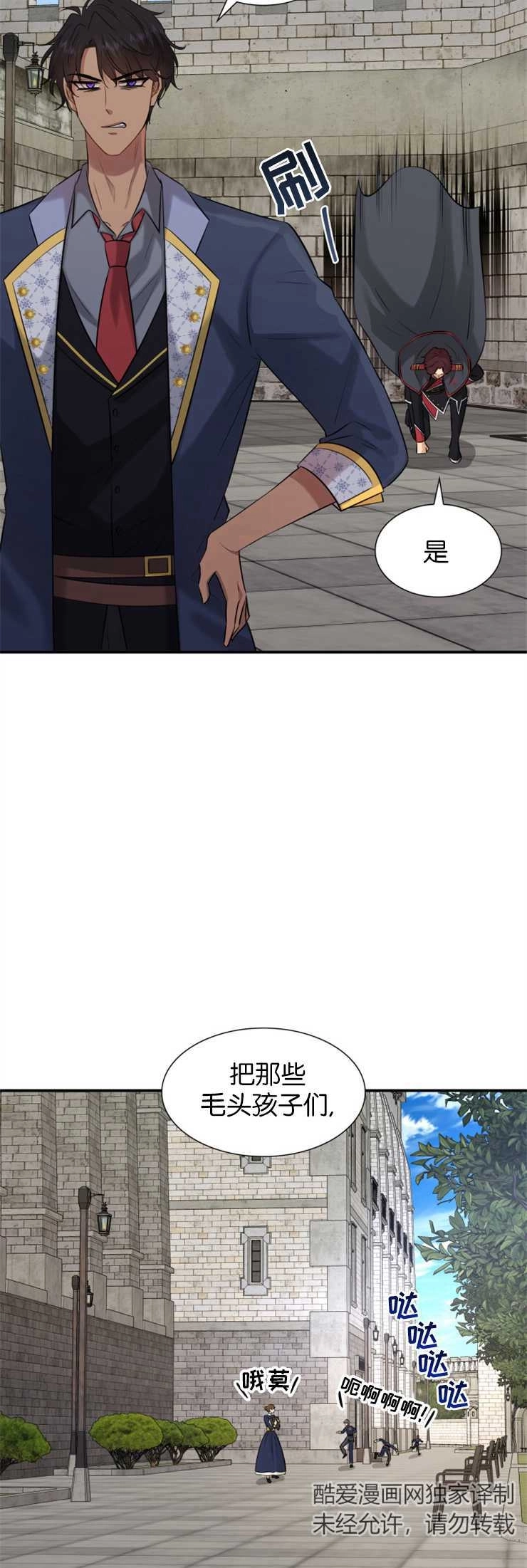 《玛丽奇与剑》第29话 第32页