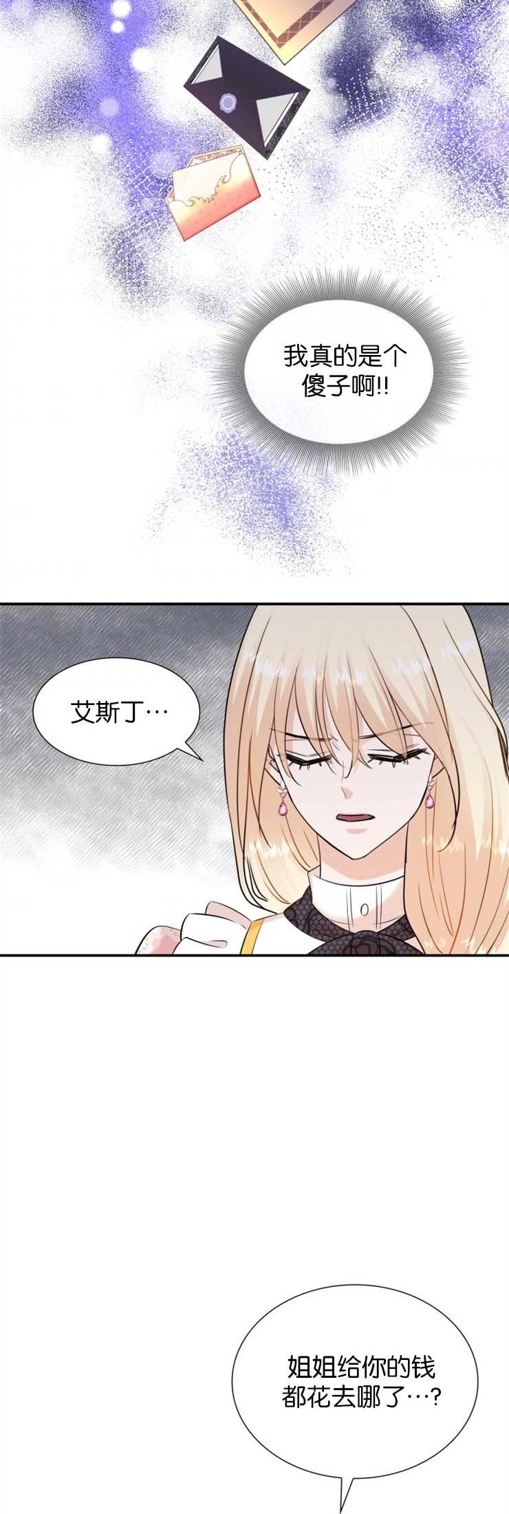 《玛丽奇与剑》第29话 第38页