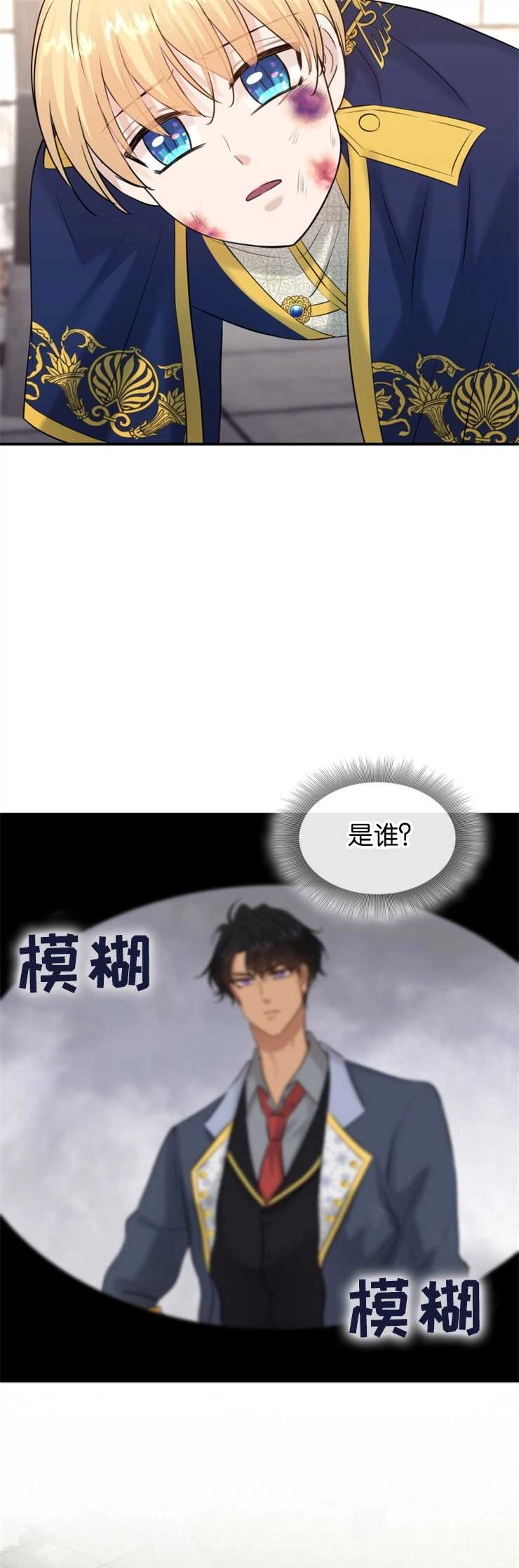 《玛丽奇与剑》第29话 第11页