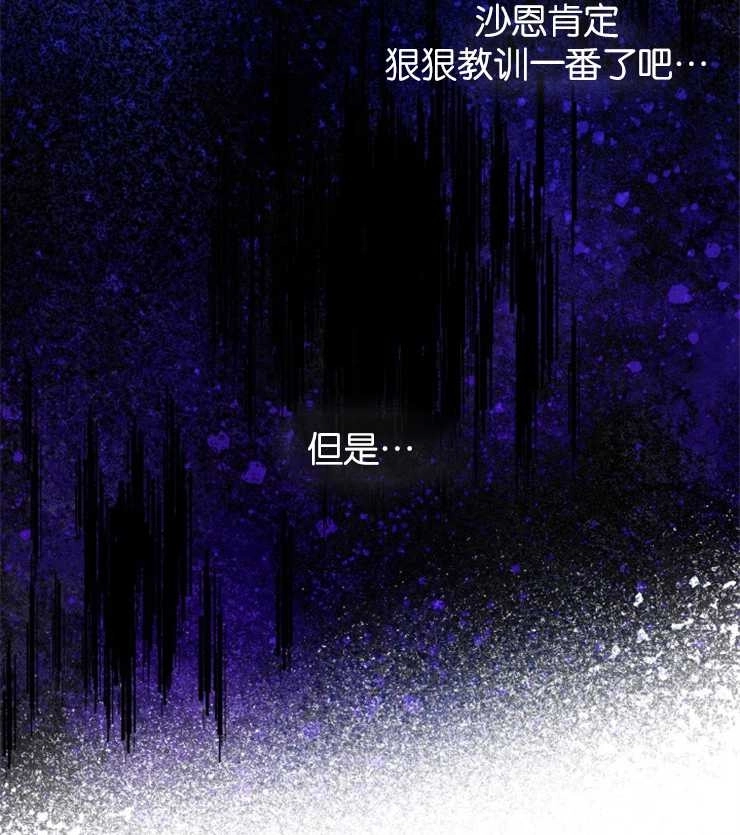 《玛丽奇与剑》第29话 第53页