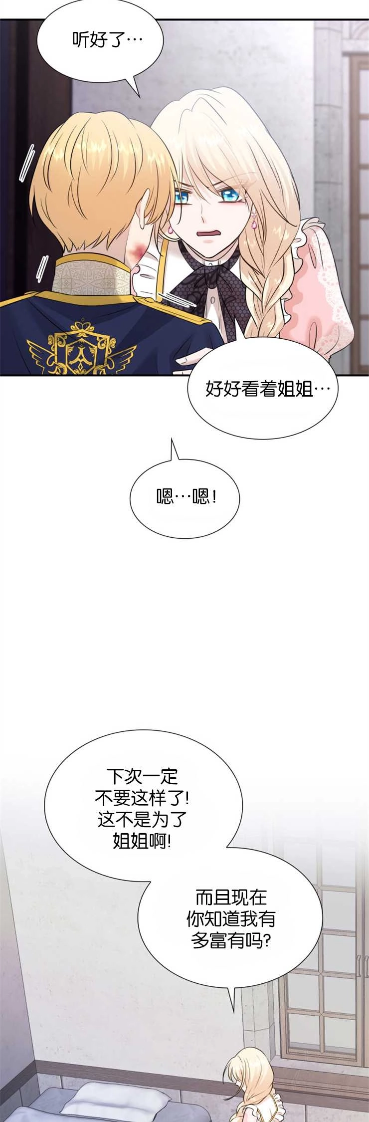 《玛丽奇与剑》第29话 第44页
