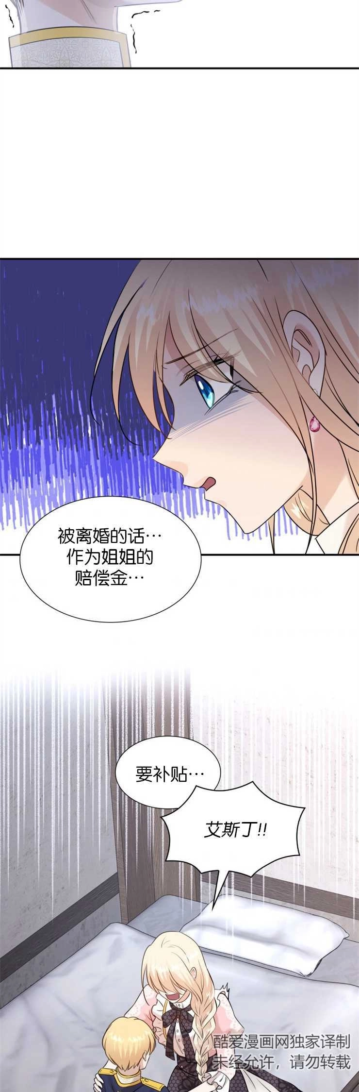 《玛丽奇与剑》第29话 第42页