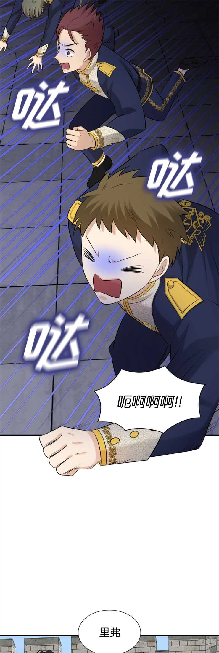 《玛丽奇与剑》第29话 第31页