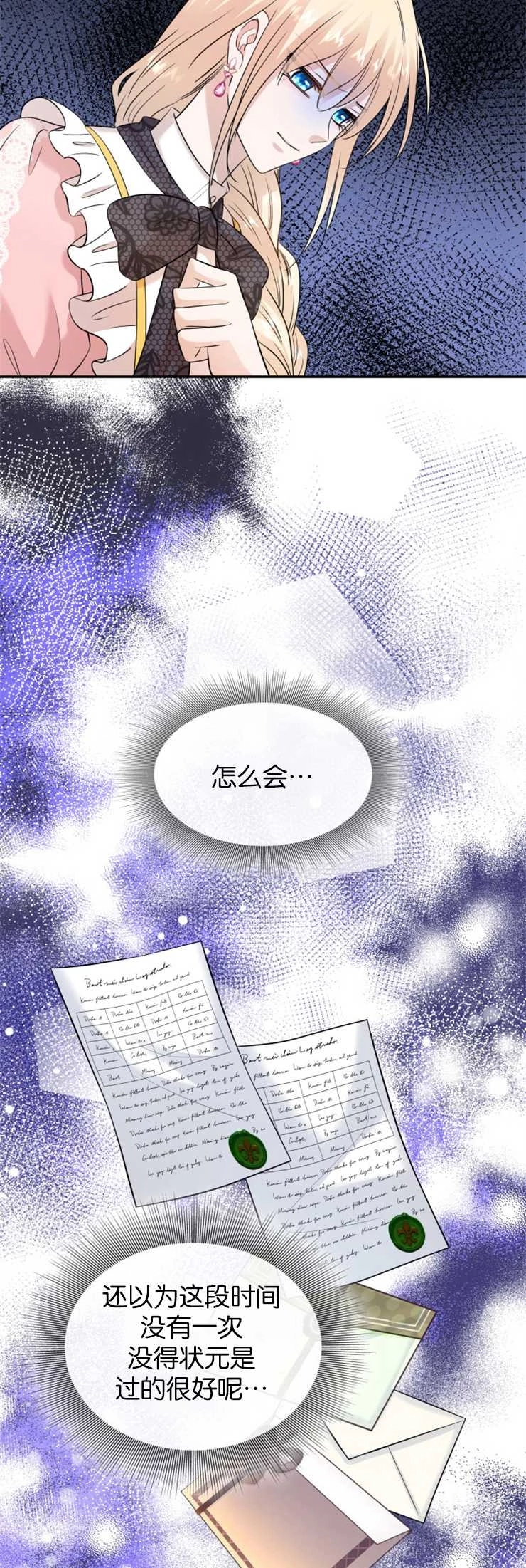 《玛丽奇与剑》第29话 第37页