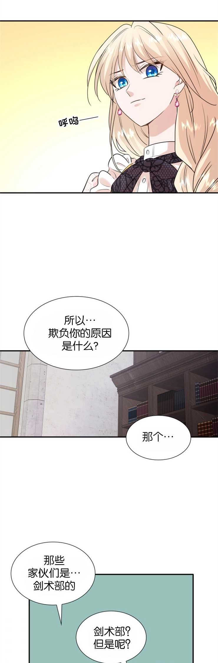 《玛丽奇与剑》第29话 第46页