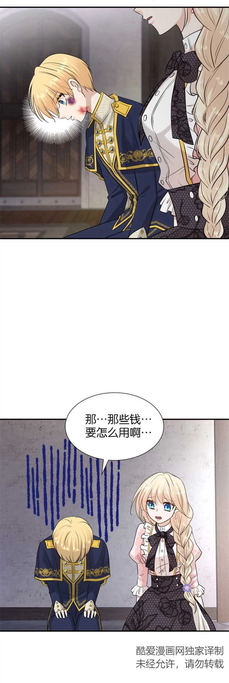 《玛丽奇与剑》第29话 第39页