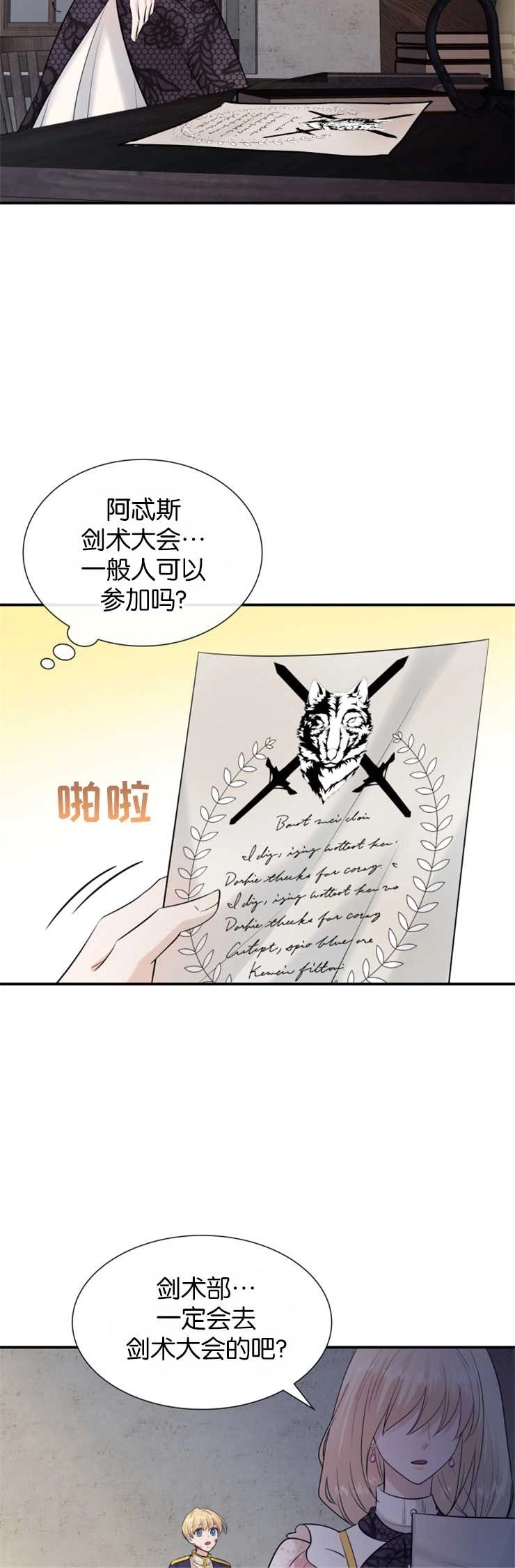 《玛丽奇与剑》第29话 第50页