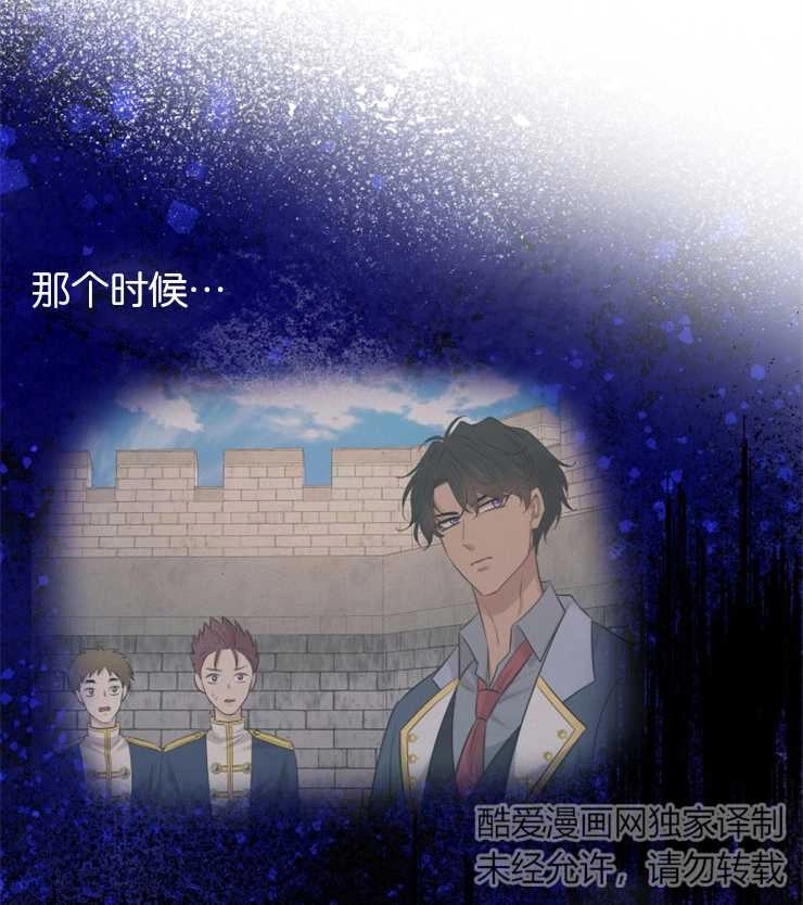 《玛丽奇与剑》第29话 第52页