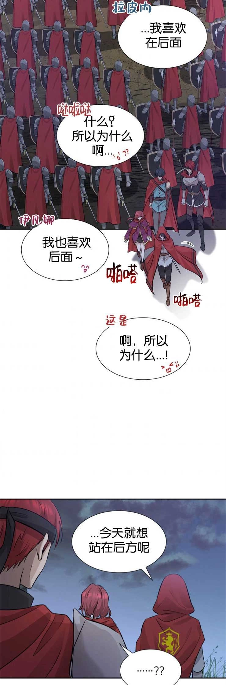 《玛丽奇与剑》第03话 第38页