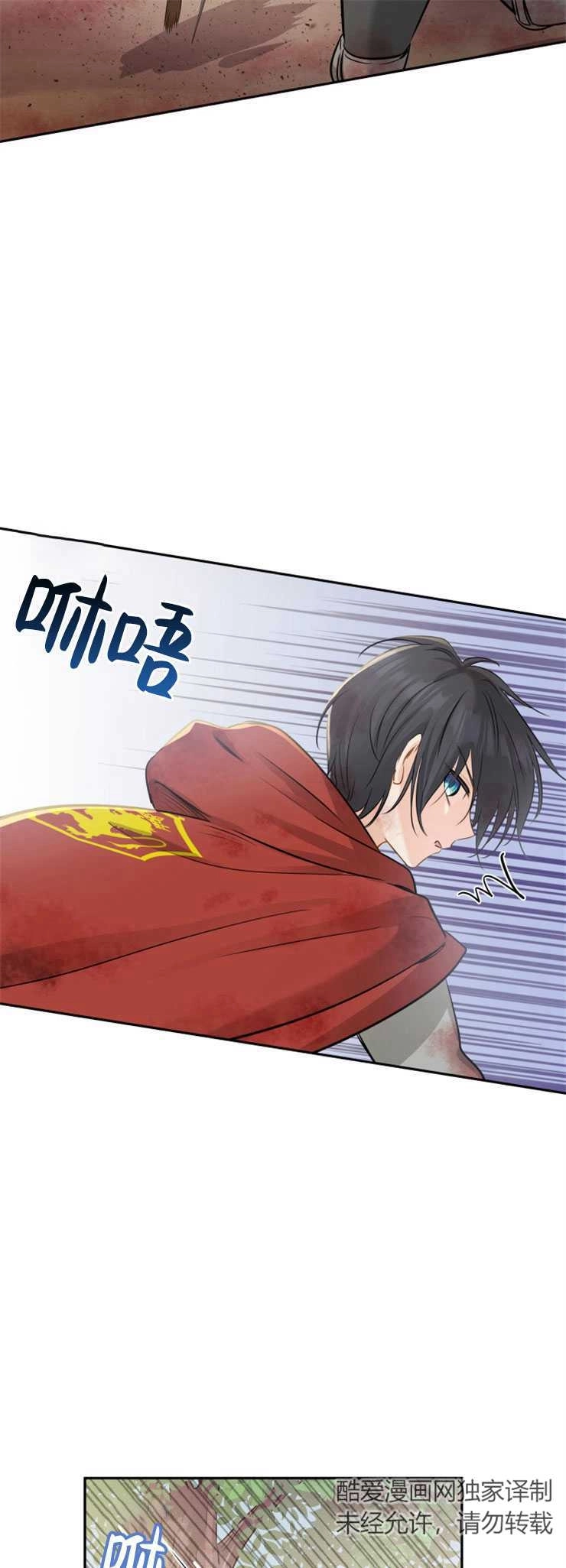 《玛丽奇与剑》第03话 第11页