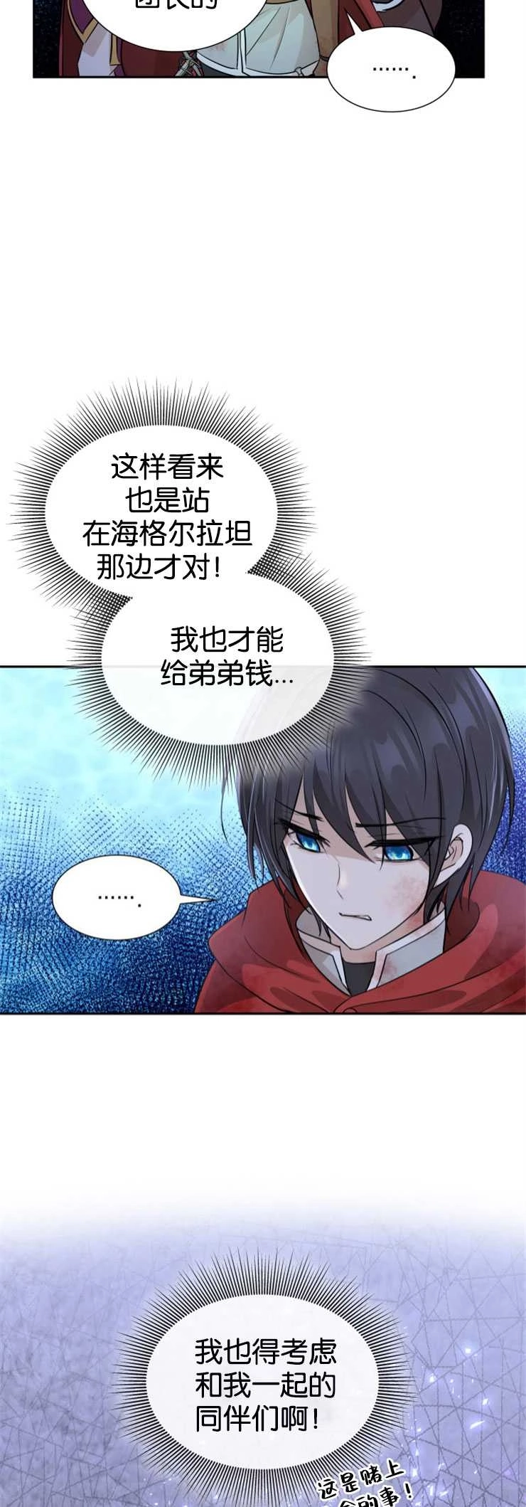 《玛丽奇与剑》第03话 第57页