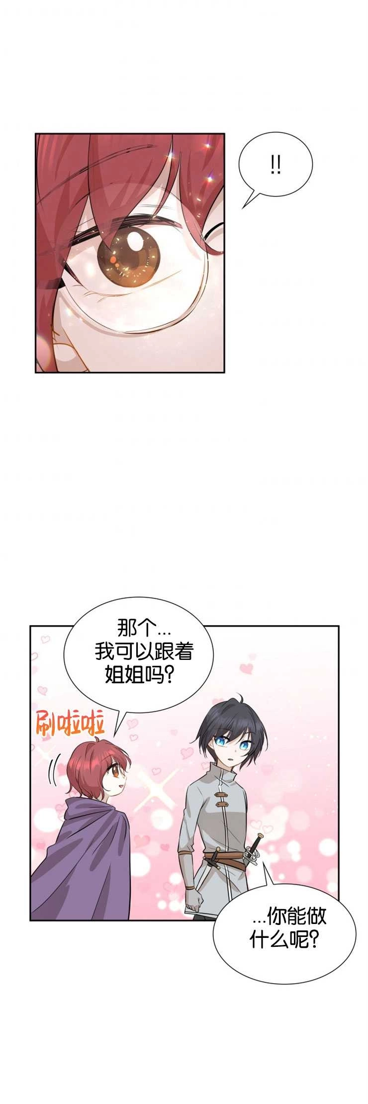 《玛丽奇与剑》第03话 第29页