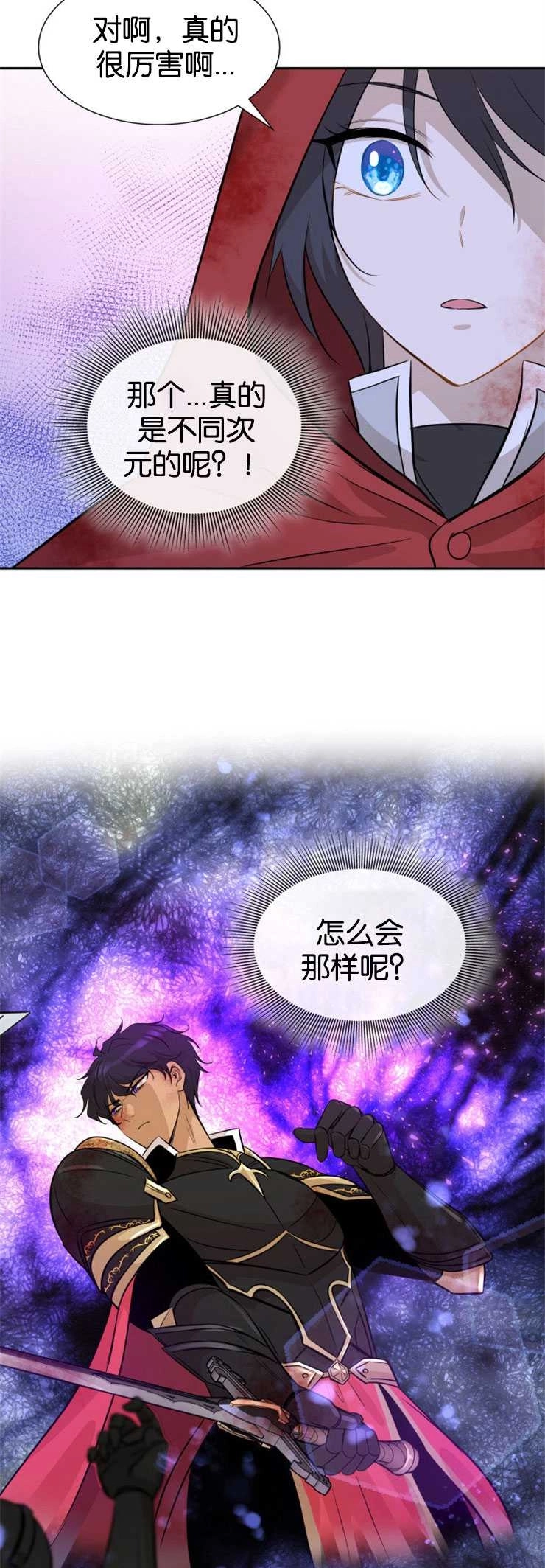 《玛丽奇与剑》第03话 第45页