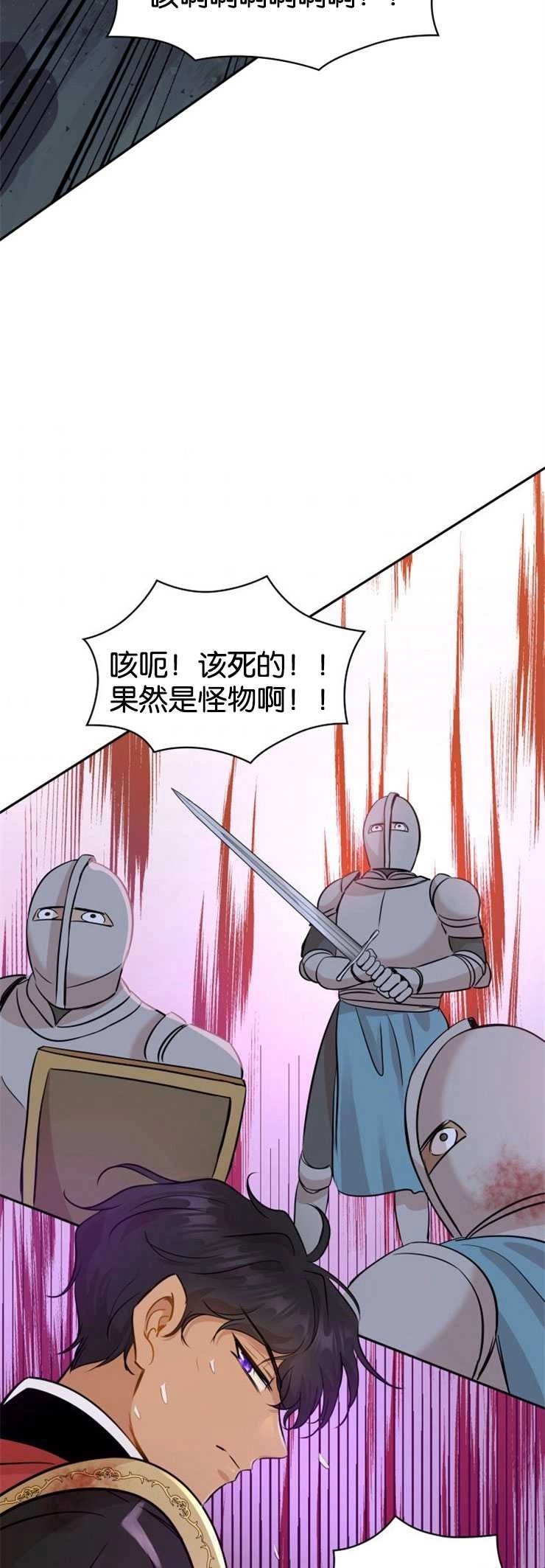 《玛丽奇与剑》第03话 第42页