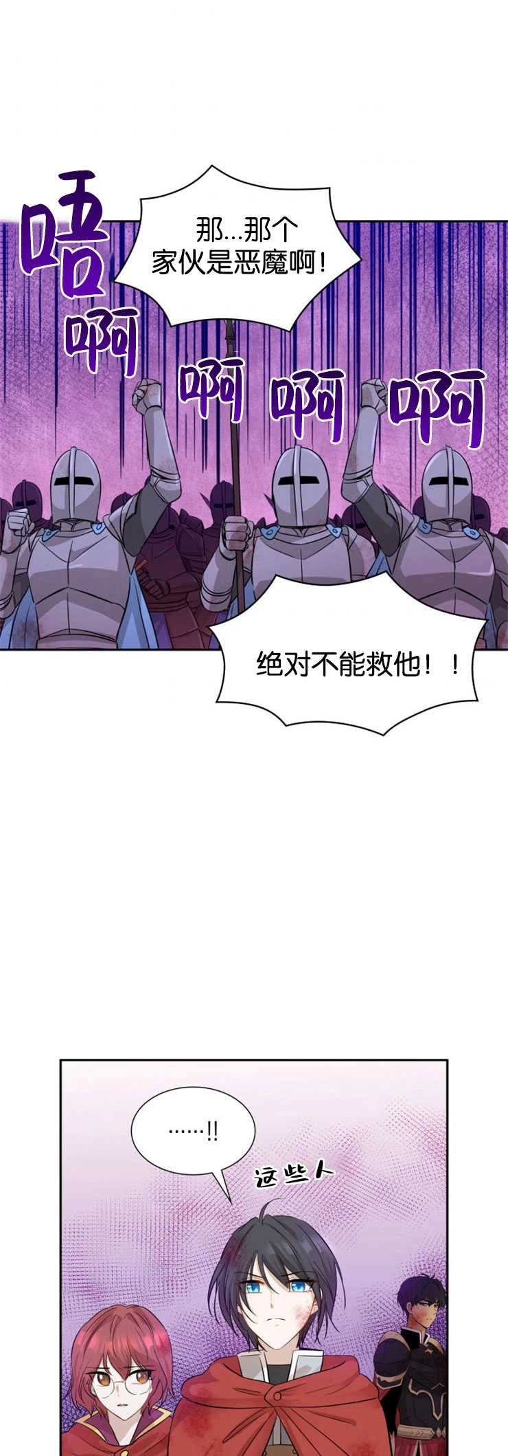 《玛丽奇与剑》第03话 第52页