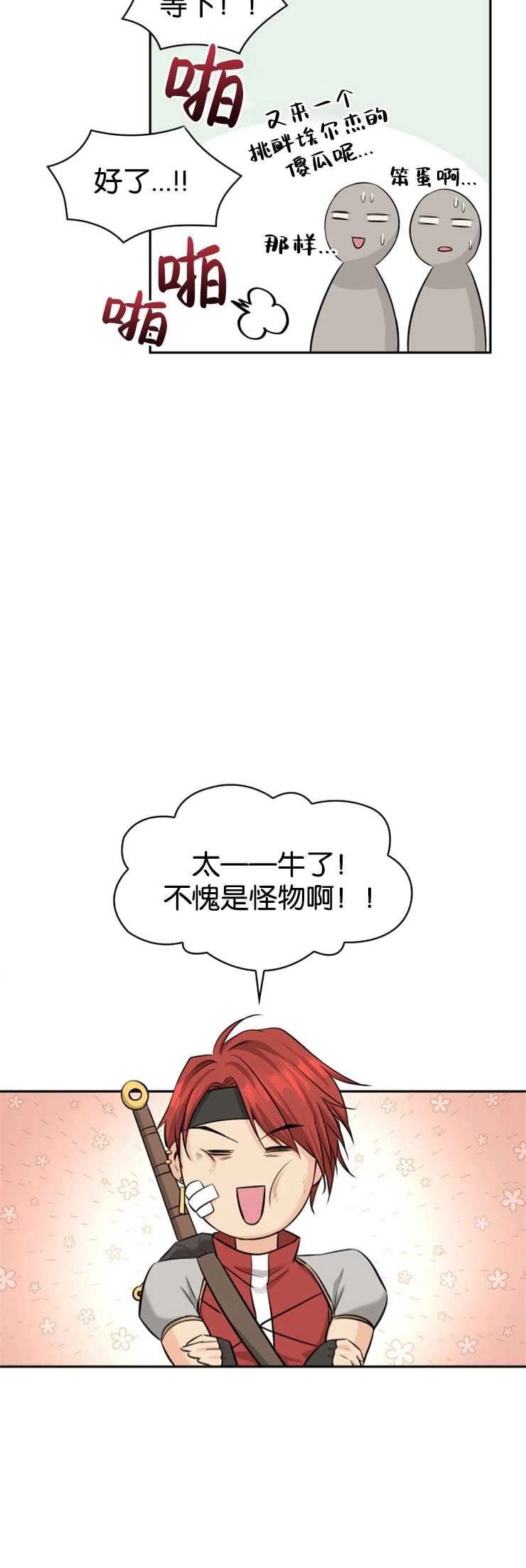 《玛丽奇与剑》第03话 第8页