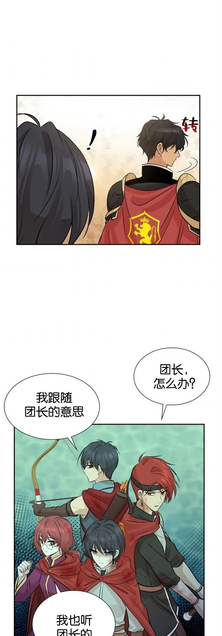 《玛丽奇与剑》第03话 第56页