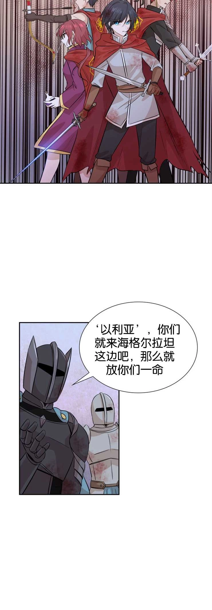 《玛丽奇与剑》第03话 第50页