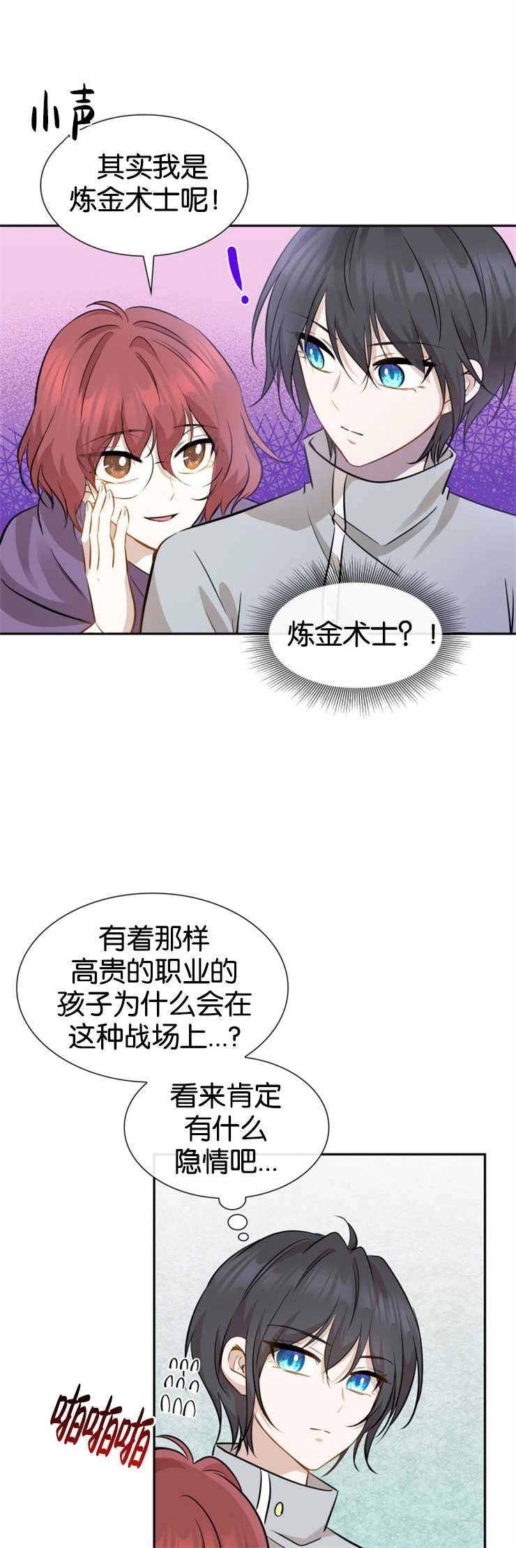 《玛丽奇与剑》第03话 第30页