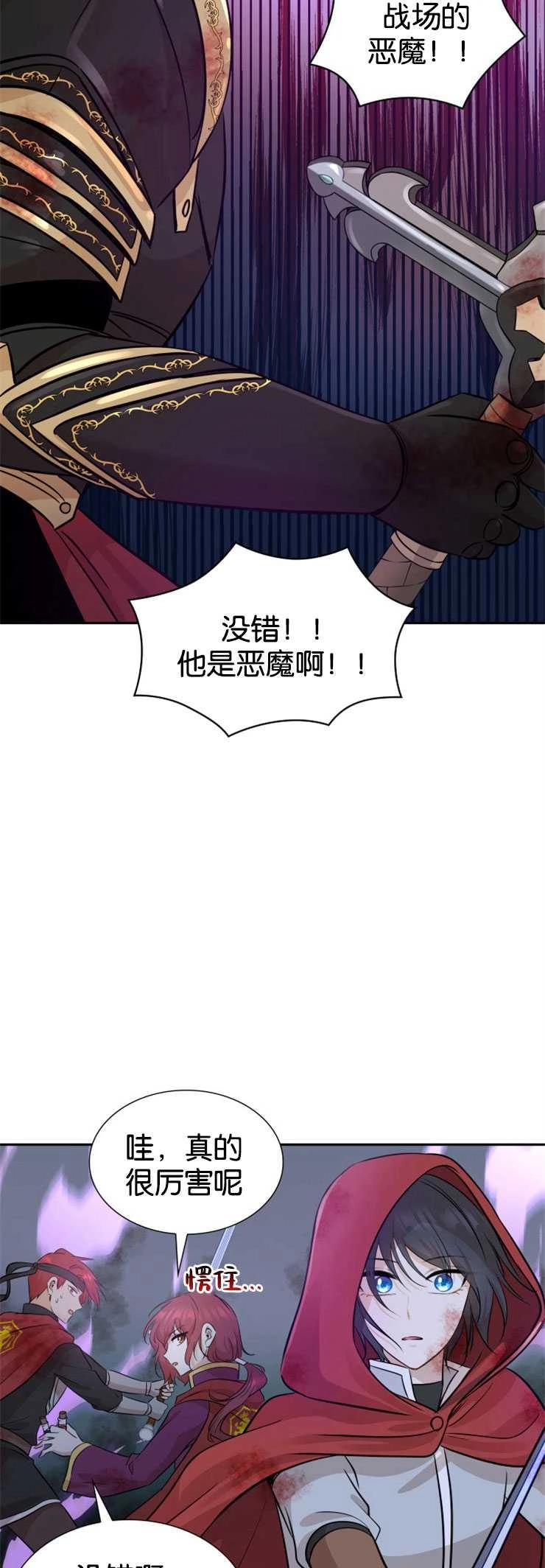 《玛丽奇与剑》第03话 第43页