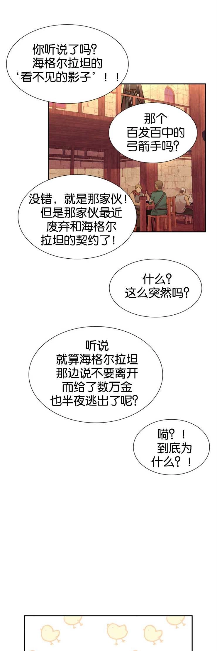 《玛丽奇与剑》第03话 第21页