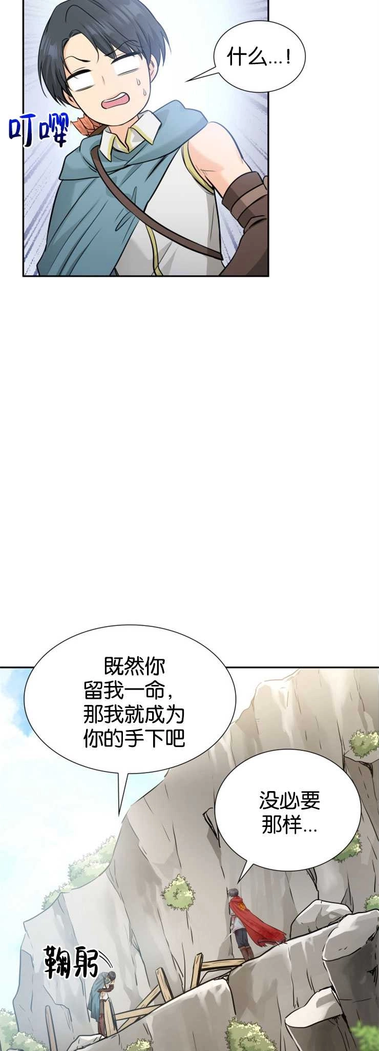 《玛丽奇与剑》第03话 第18页