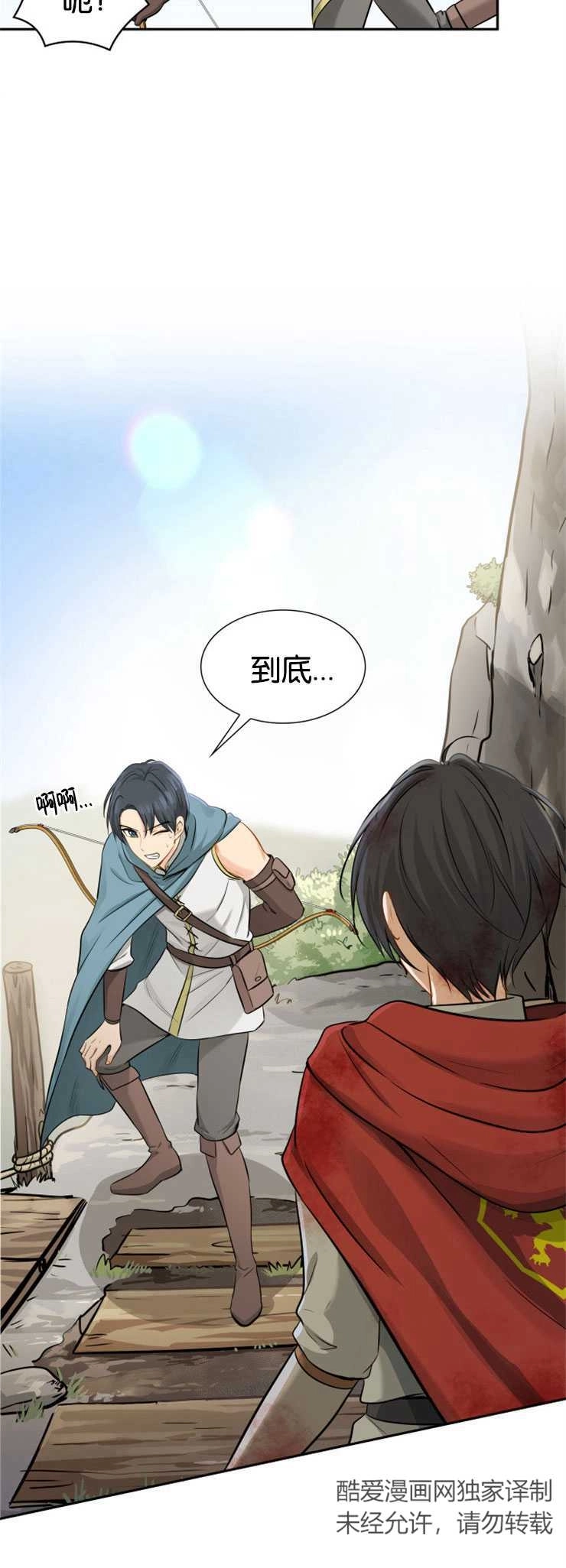 《玛丽奇与剑》第03话 第16页